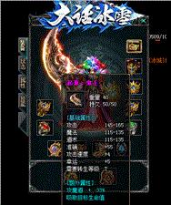 冰雪天龙八部私服安卓编辑